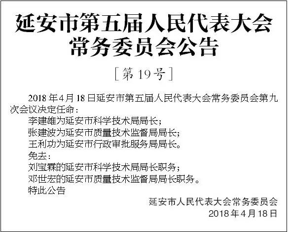 延安人事任命公示最新动态，新时代人才布局的新篇章