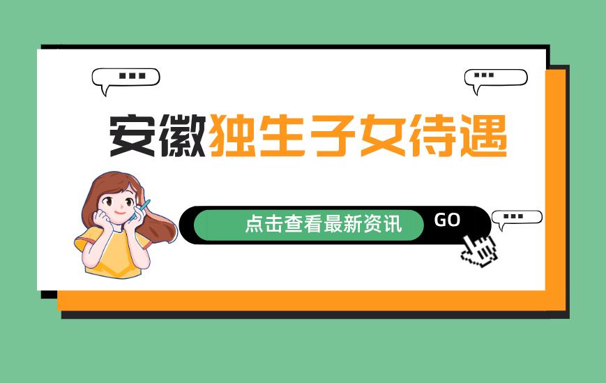 安徽省产假最新规定详解及政策解读