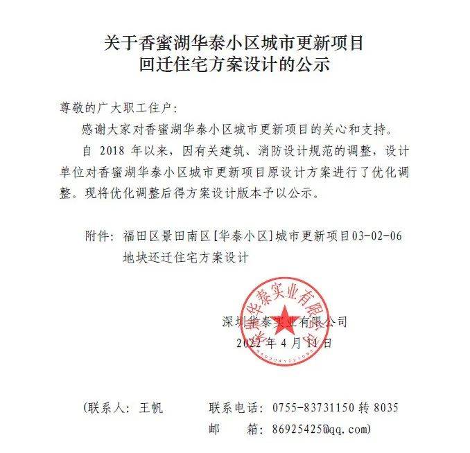 华泰小区旧改方案揭晓，重塑社区未来新面貌