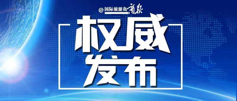 海口市最新人事任免公示通知