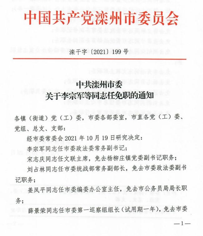 张家口最新任免动态公告