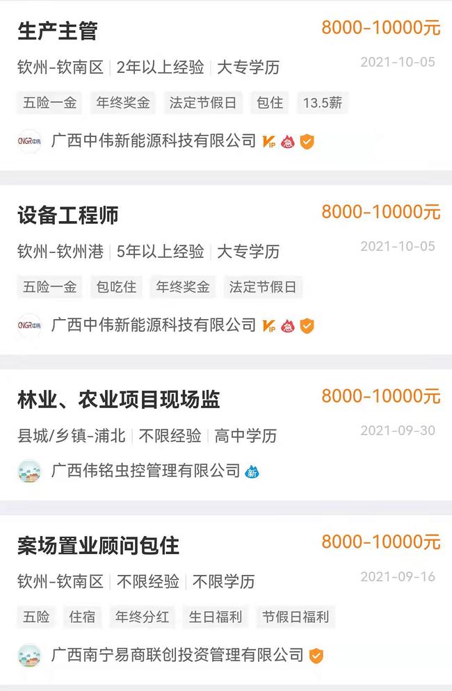 钦州最新招聘信息汇总，钦州360招聘概览