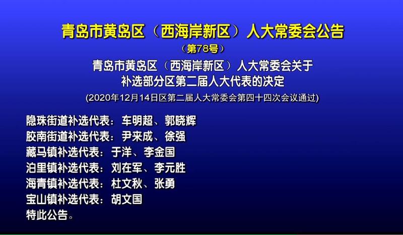 青岛人事任免名单更新，城市焕发新生机