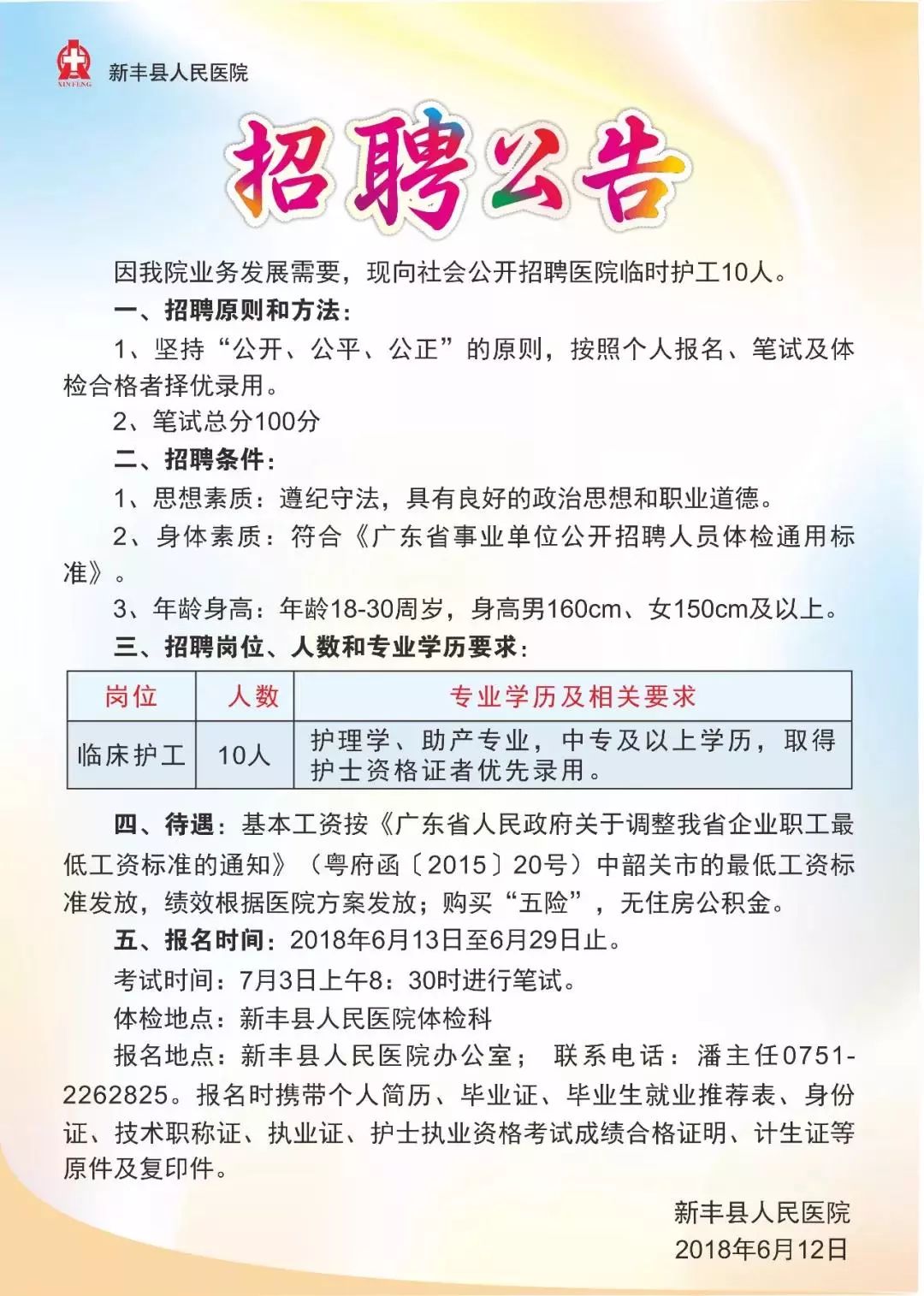 苍溪护士招聘信息全新发布，最新职位空缺与要求全览