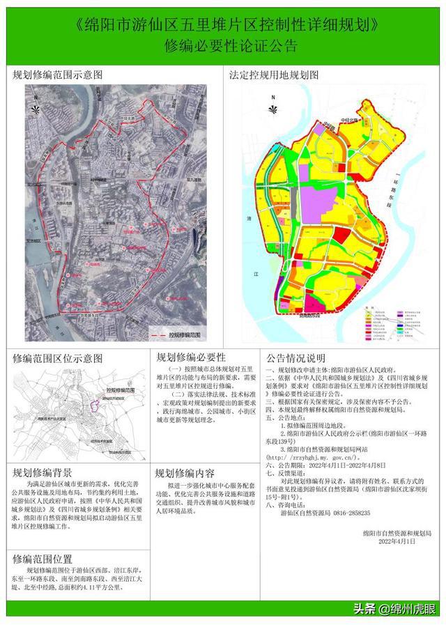 绵阳御营坝规划揭秘，塑造未来城市崭新面貌