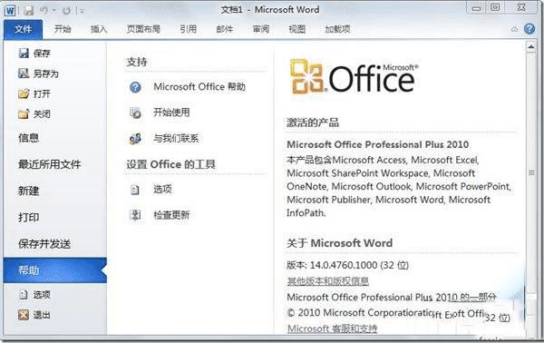 Office 2010激活密钥最新获取及应用全面指南