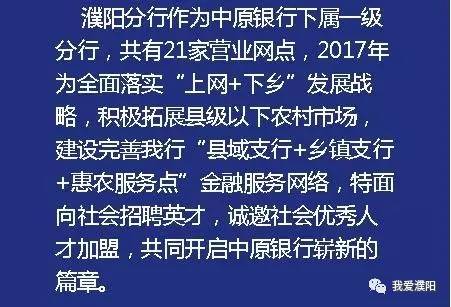 2017濮阳最新招聘信息全面解析