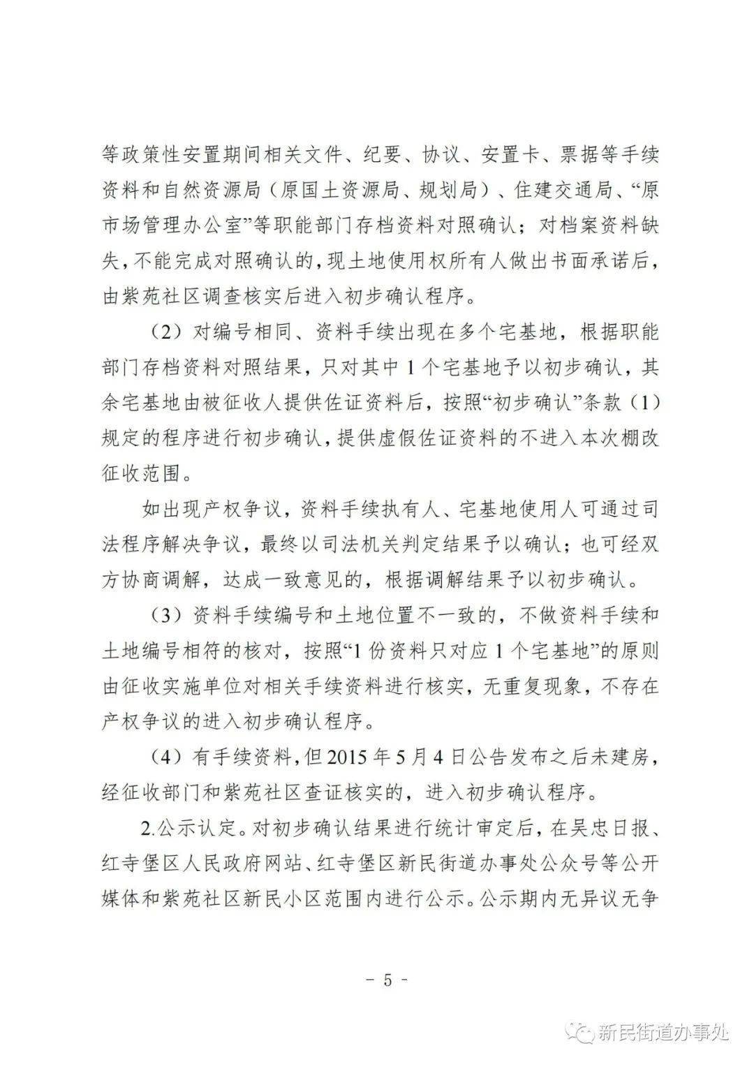 红寺堡最新征收公告发布，细节一览