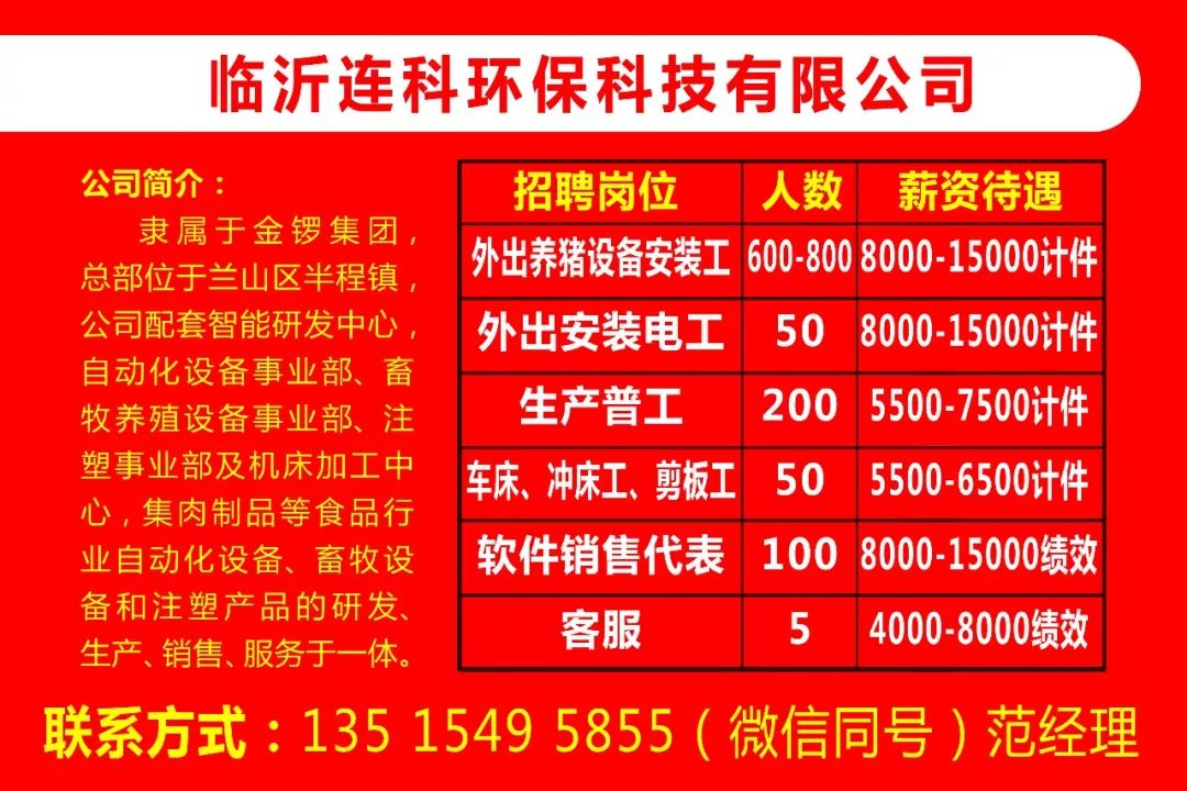 山东临沂最新招聘信息全面汇总