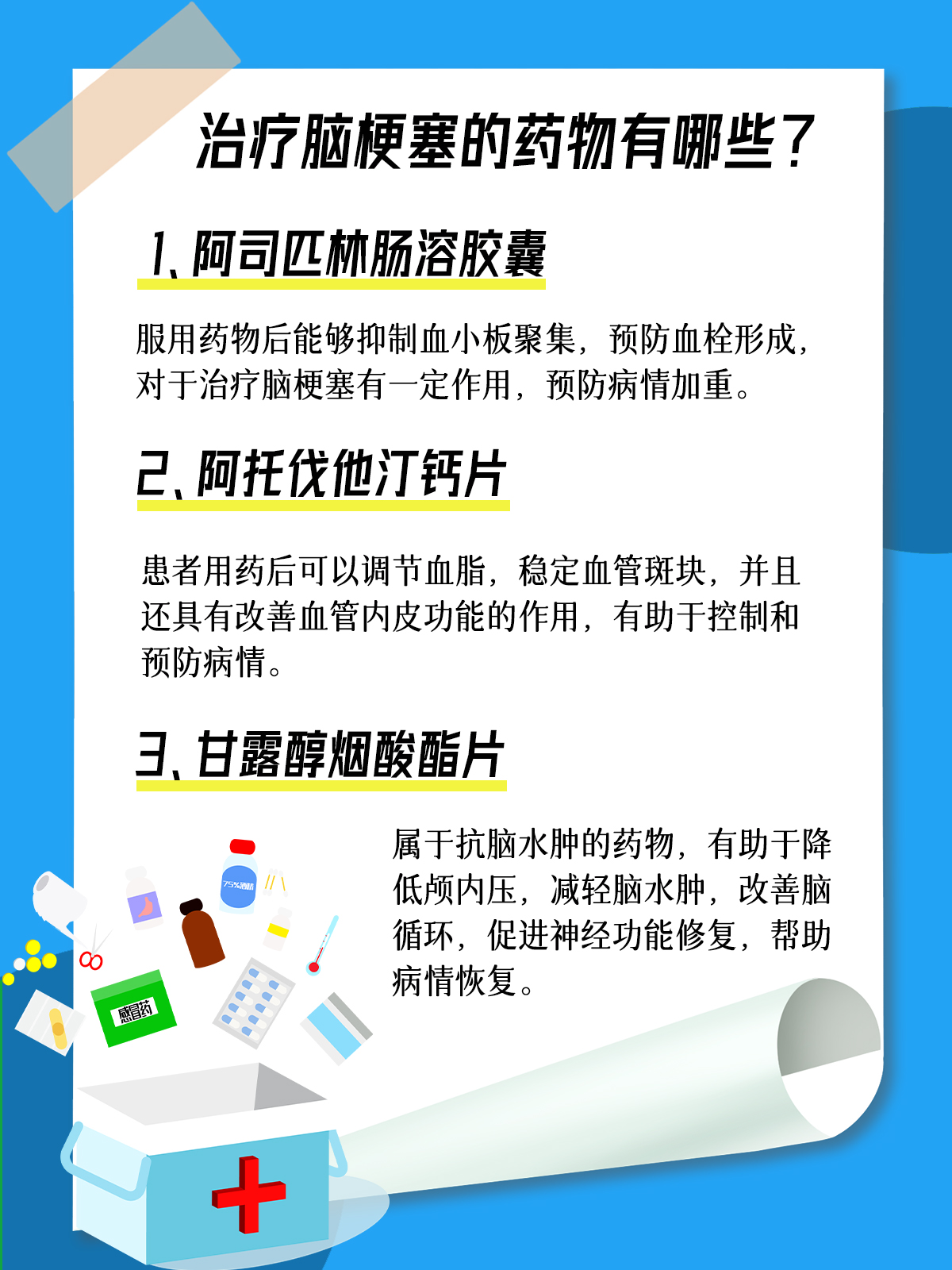 最新脑梗塞治疗药物的研究进展与应用概述