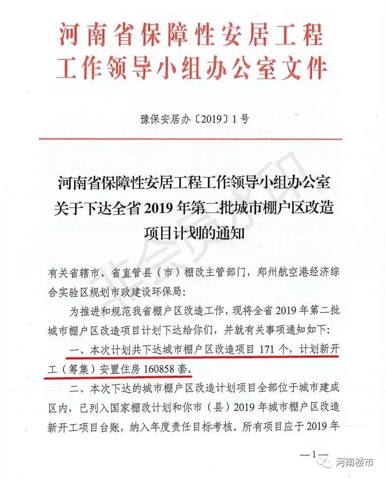 棚改最新文件解读，政策动向及未来展望分析