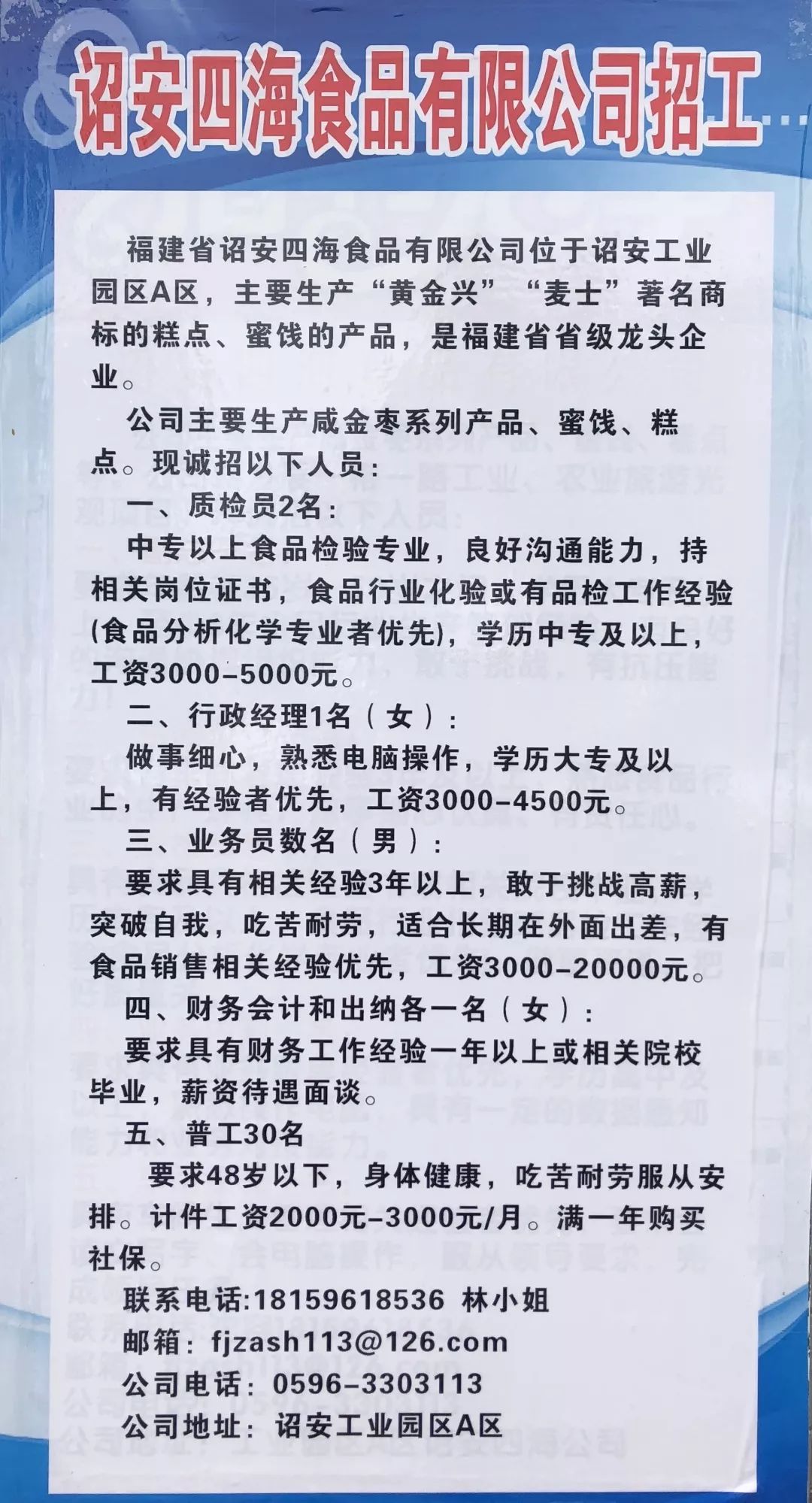 翔安最新招聘信息全览，把握就业机会，共创辉煌未来