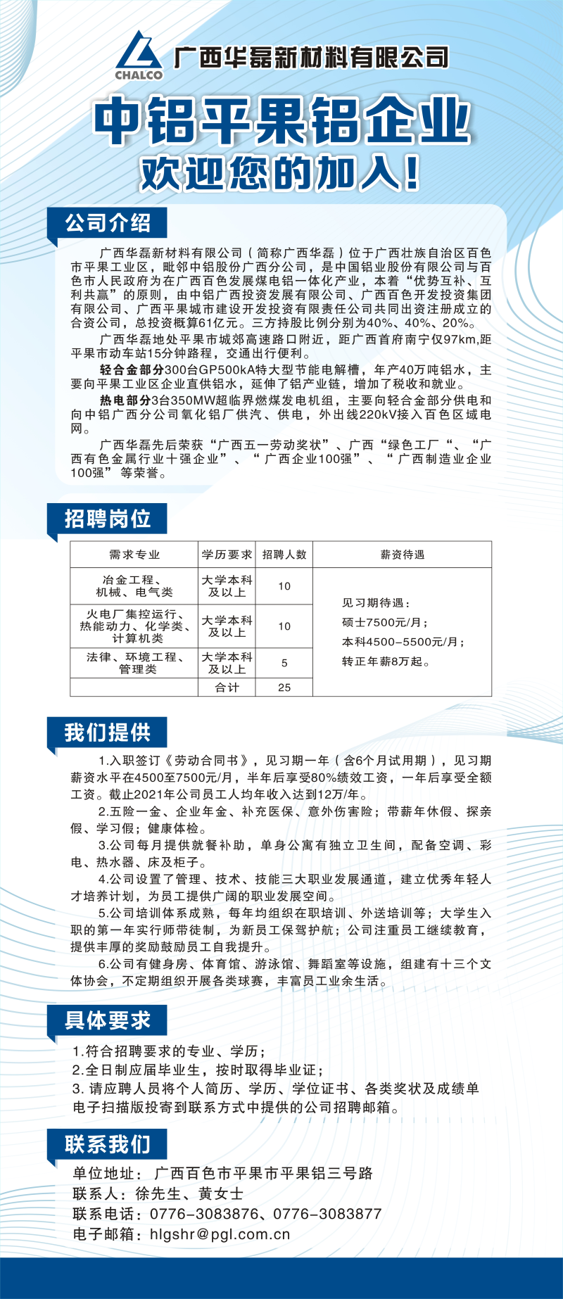 广西华磊招聘启事，最新职位空缺