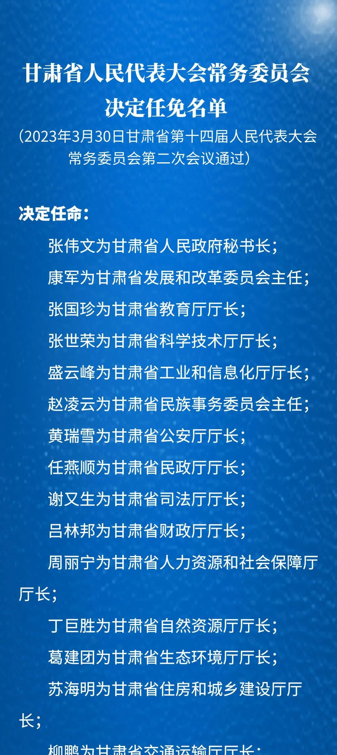 甘肃省最新人事任免动态