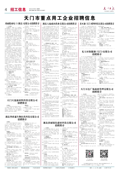 天门工厂最新招聘信息汇总