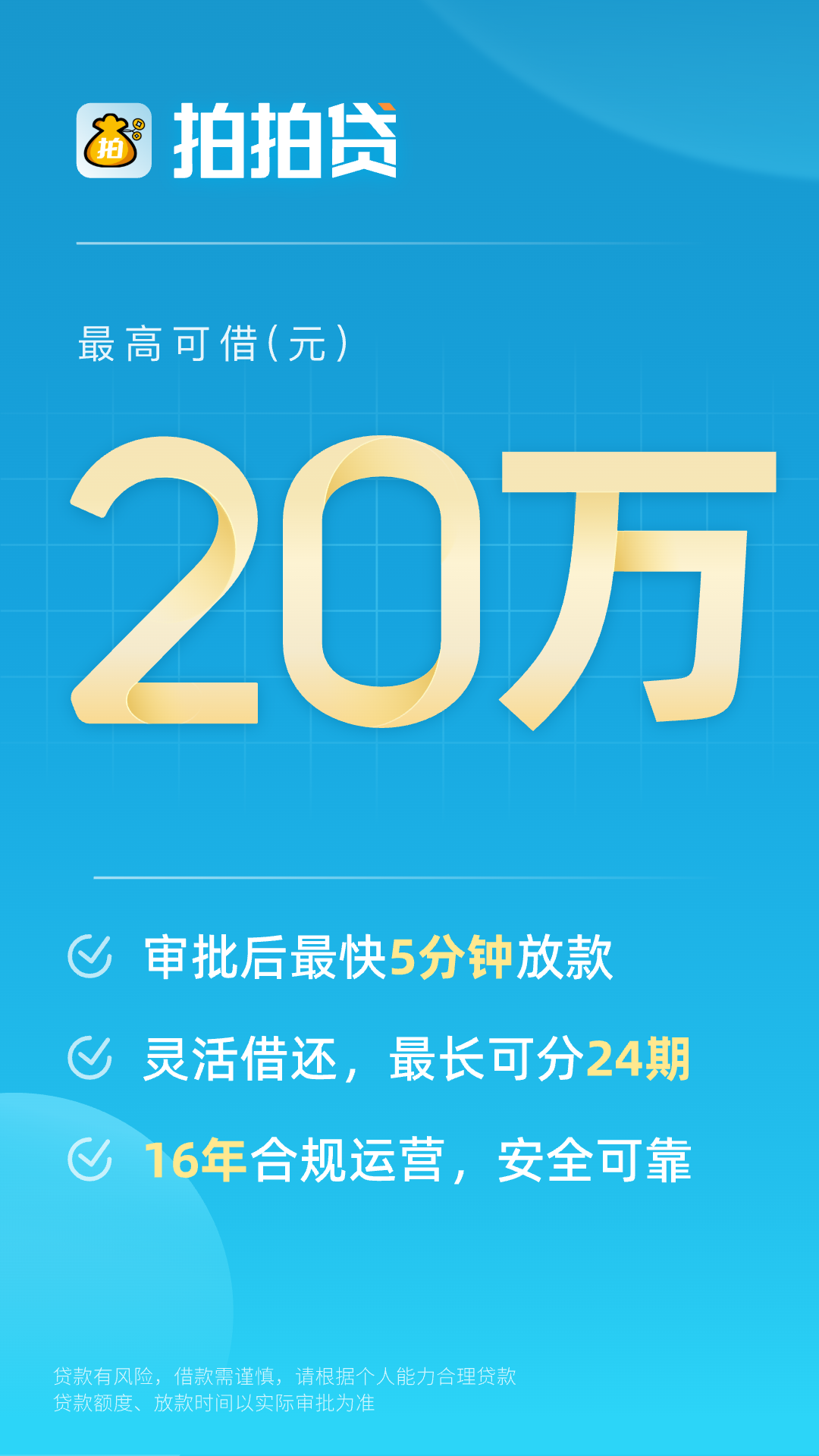 最新版拍拍贷App，重塑金融服务，开启未来之路