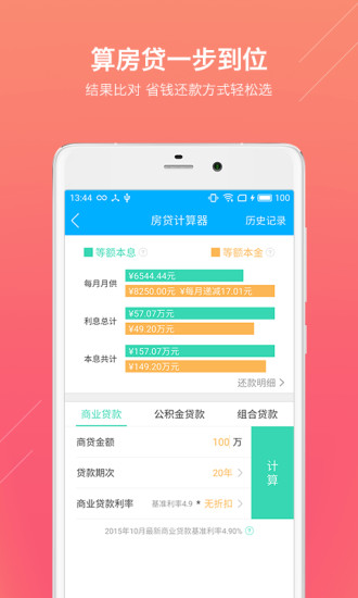 下载最新房贷计算器，助力财务规划与决策制定