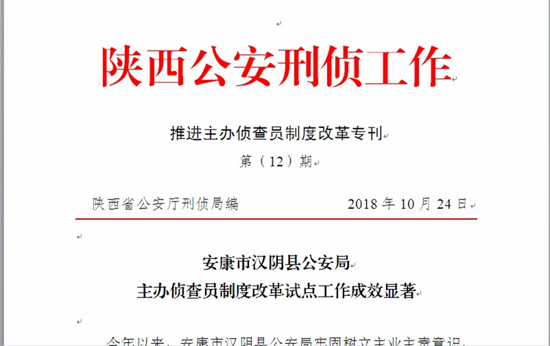 科技赋能警务，共建平安城市——公安最新简报摘要