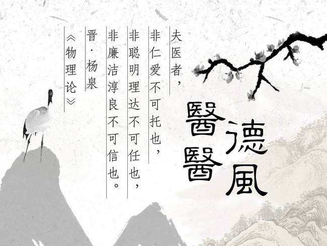 最新医德医风，塑造医疗崇高精神典范