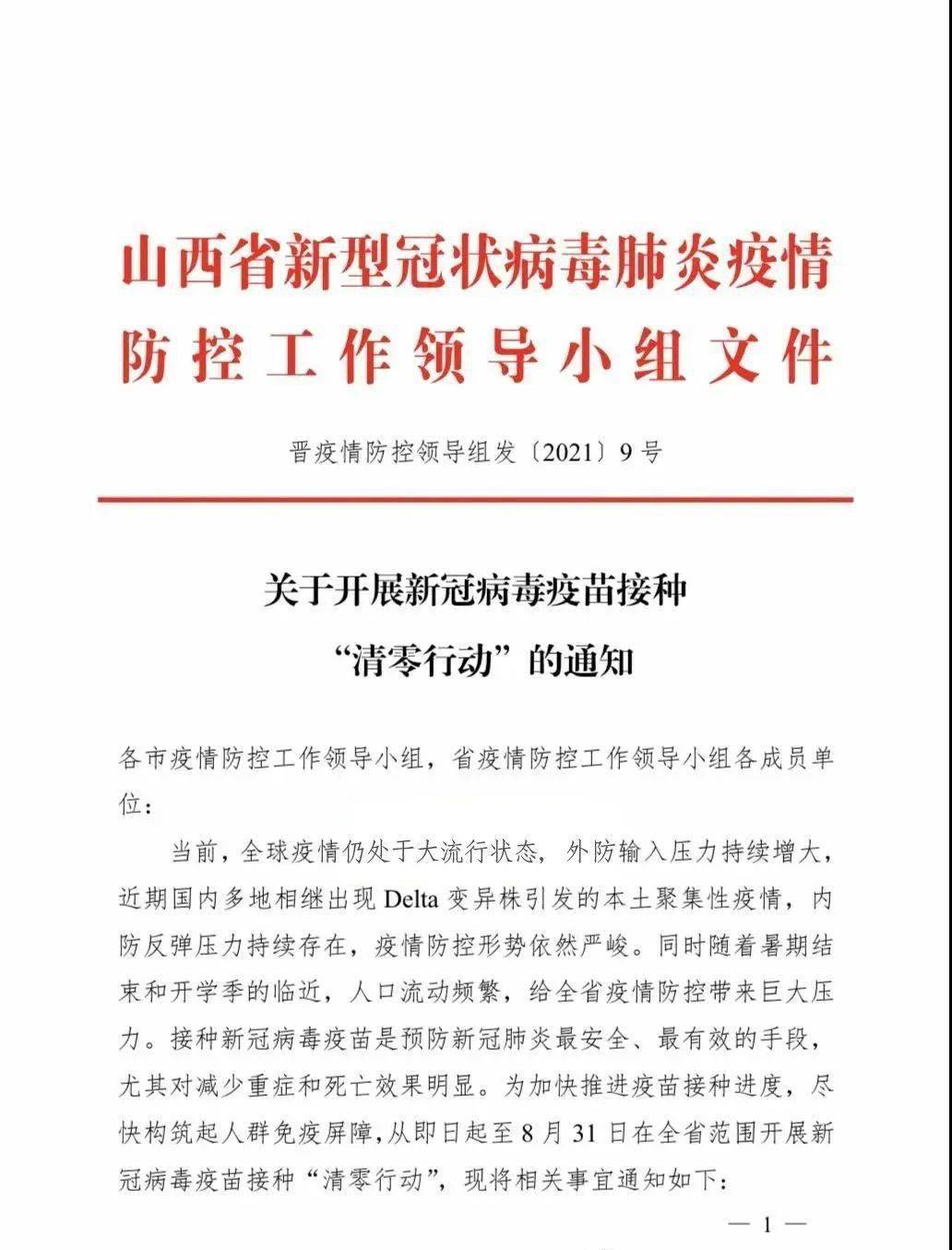 山西省推动高质量发展，实现新突破的最新通告