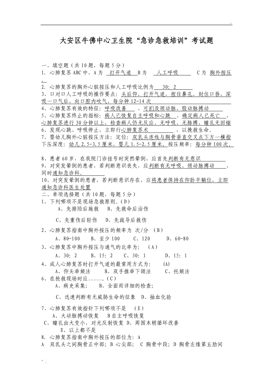 急诊最新试题解析与探讨研讨会