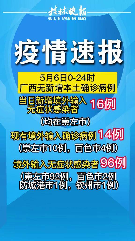 广西最新感染情况分析报告