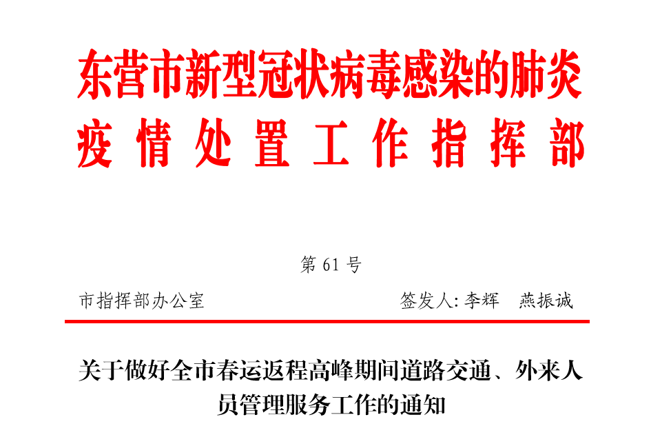 东营最新通告，城市发展与民生改善迈入新篇章