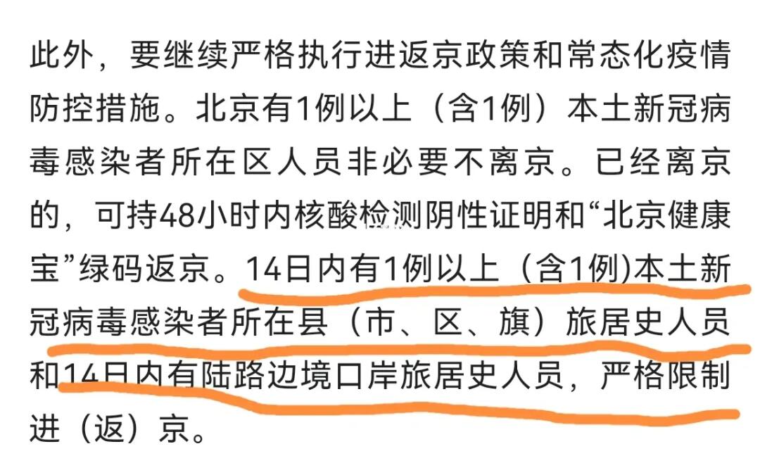 最新返京通知对首都的重大影响与意义解析