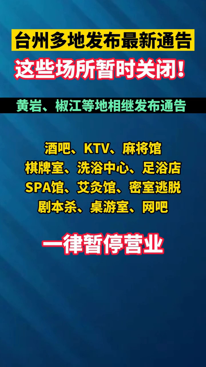 台州最新通告，城市发展与民生改善的新篇章开启