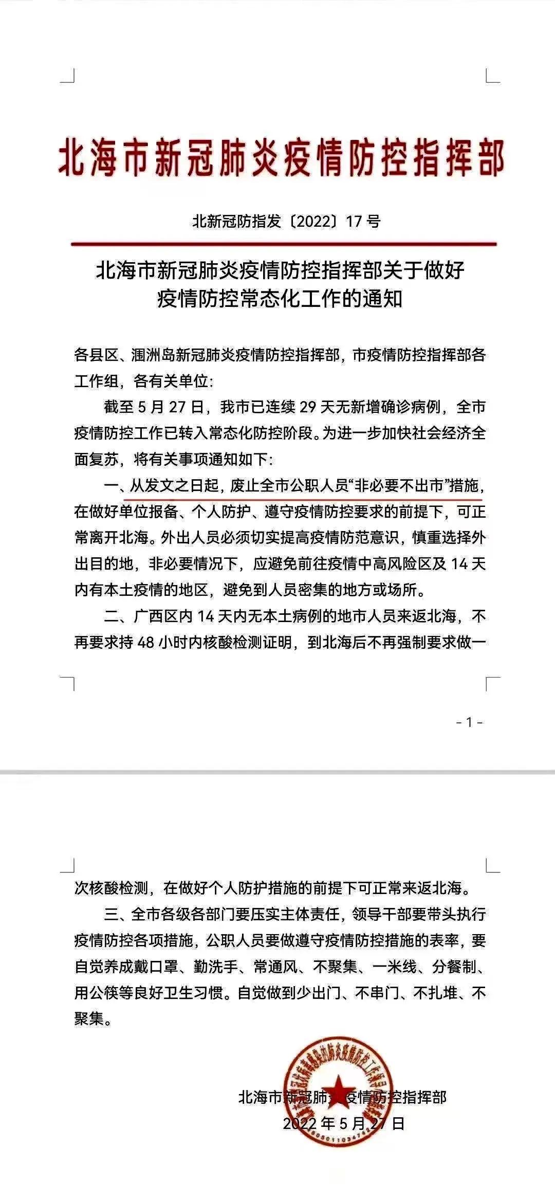 北海最新病例下的疫情防控挑战与应对策略